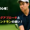 2つのアプローチアイッキャッチ画像
