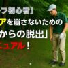 林からの脱出アイキャッチ画像