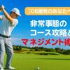 コース攻略アイキャッチ画像
