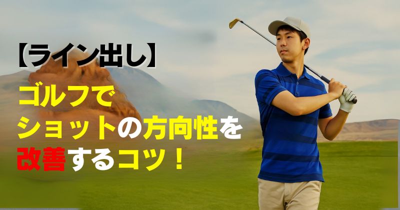 ライン出しアイキャッチ画像